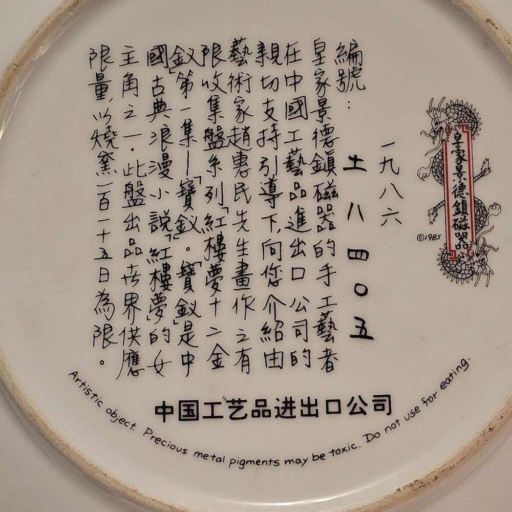 Vintage Chinese Imperial Jingdezhen Porcelain Plate 1985 Beauties Of Red Mansion - Picture 8 of 12